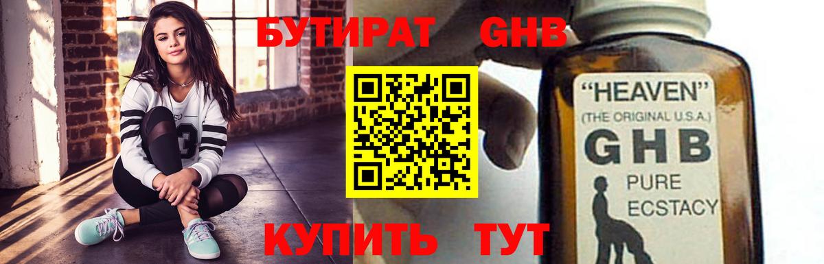 Бутират вода  БУТИРАТ  Бутурлиновка  Вход с VPN 