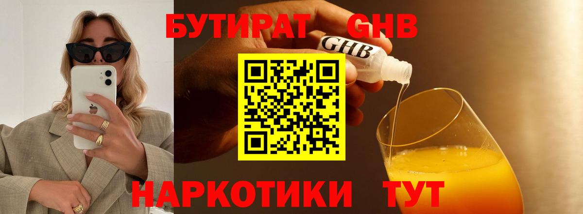 БУТИРАТ BDO Бутурлиновка