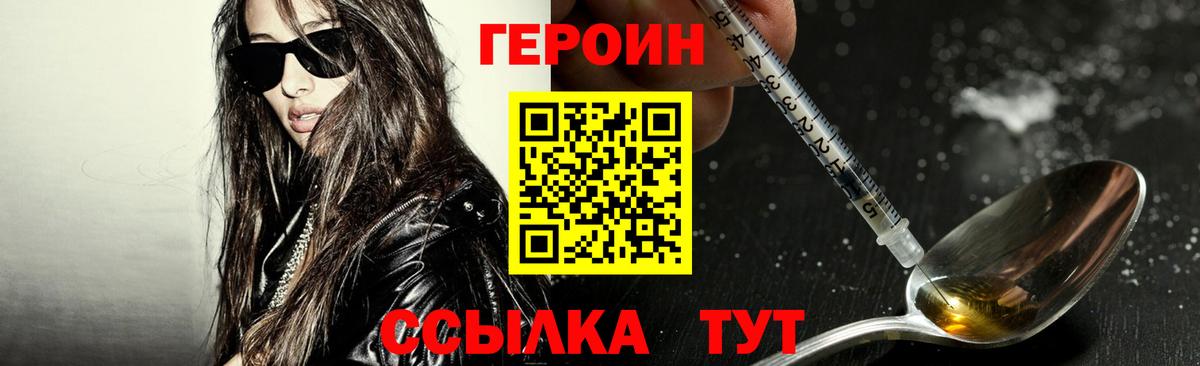 Героин VHQ Бутурлиновка