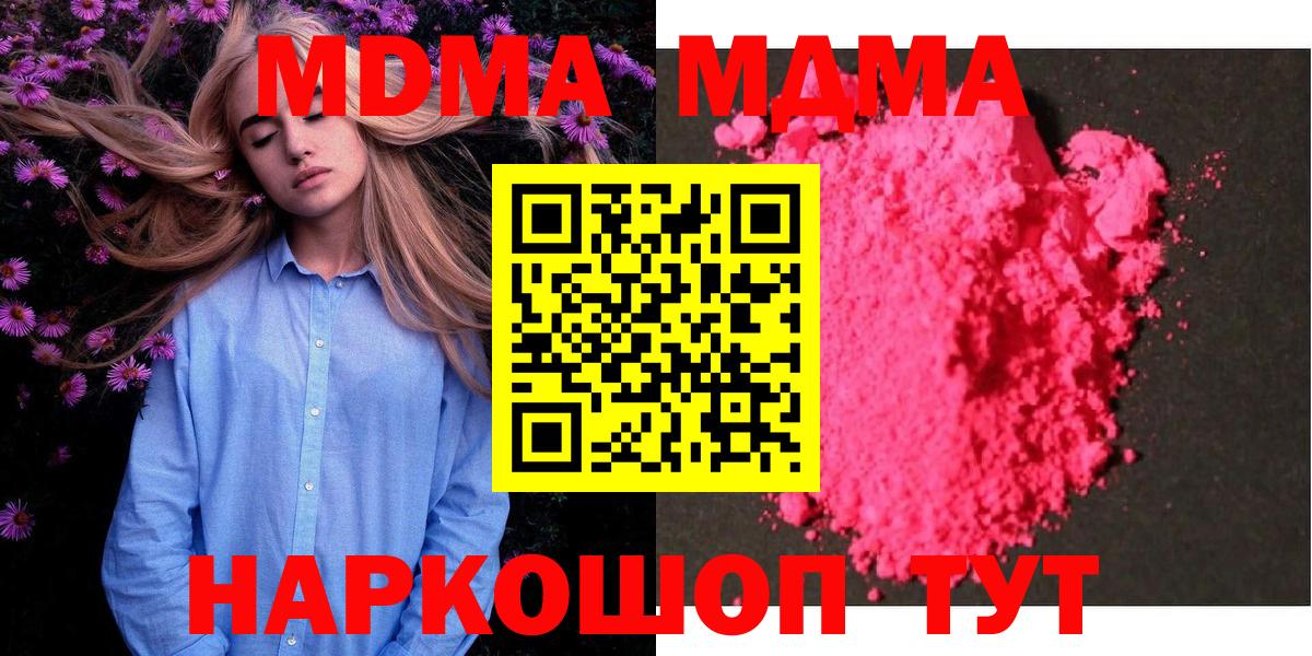MDMA crystal  MDMA  Бутурлиновка  МДМА VHQ  Вход с VPN 